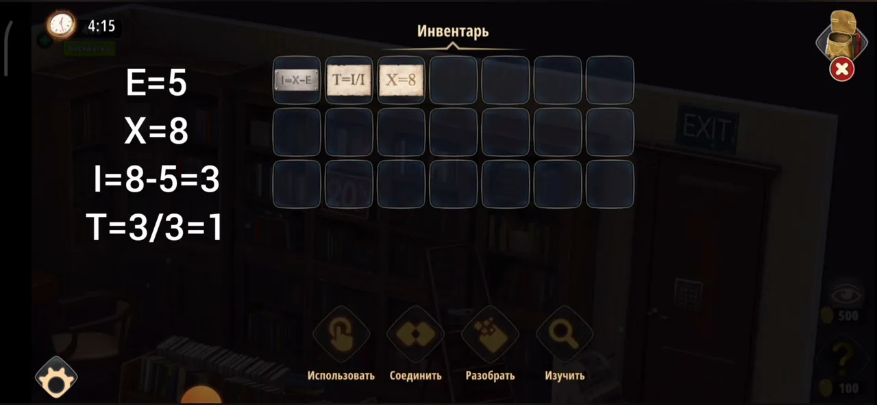 Инвентарь Книжного магазина с тремя листками и записью E=5, X=8, I=8-5=3, T=3/3=1