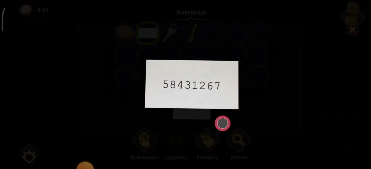 Листок с цифрами 58431267 на темном фоне инвентаря