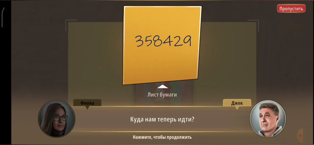 Листок бумаги с числом 358429