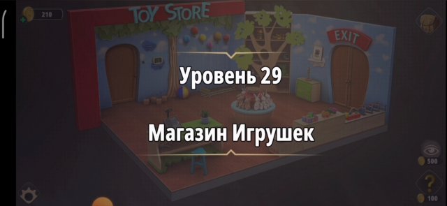 Уровень «Магазин игрушек» (У воров нет чести) - прохождение Rooms & Exits