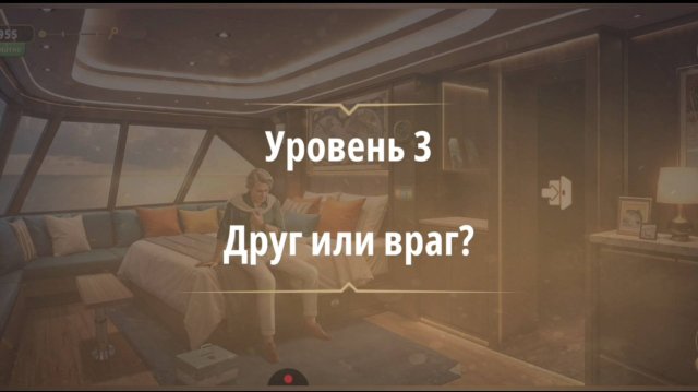 Уровень «Друг или враг» (Темные воды) - прохождение Rooms & Exits