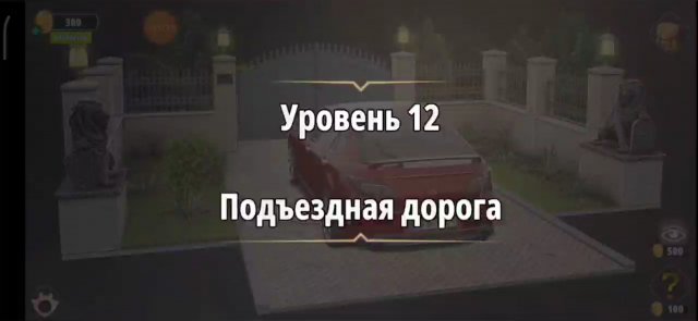 Уровень «Подъездная дорога» (Убийство в белом) - прохождение Rooms & Exits