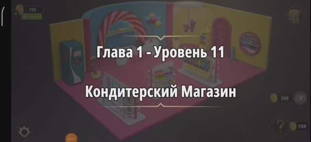 Уровень «Кондитерский магазин» (У воров нет чести) - прохождение Rooms & Exits