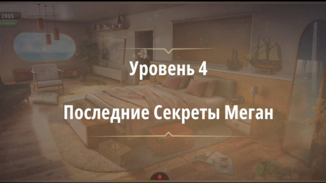 Уровень «Последние секреты Меган» (Темные воды) - прохождение Rooms & Exits