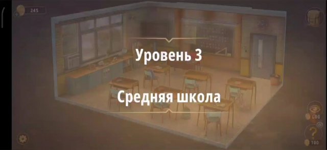 Уровень «Средняя школа» (Злые игры) - прохождение Rooms & Exits