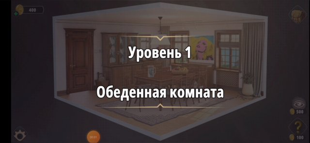 Уровень «Обеденная комната» (Убийство в белом) - прохождение Rooms & Exits