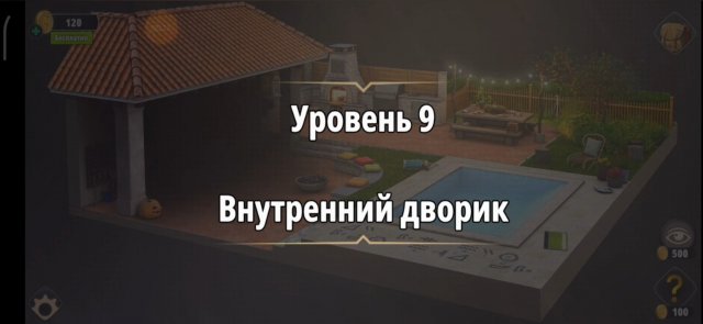 Уровень «Внутренний дворик» (Убийство в белом) - прохождение Rooms & Exits