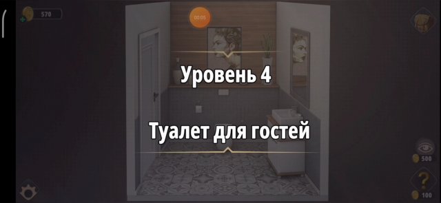 Уровень «Туалет для гостей» (Убийство в белом) - прохождение Rooms & Exits