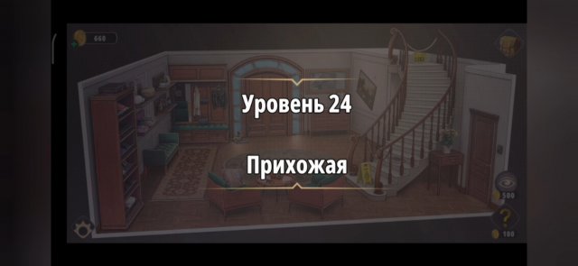 Уровень «Прихожая» (Убийство в белом) - прохождение Rooms & Exits