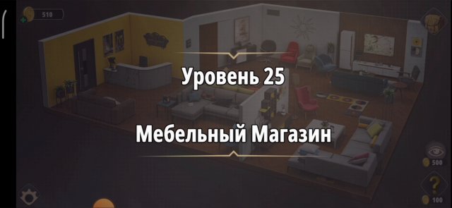 Уровень «Мебельный магазин» (У воров нет чести) - прохождение Rooms & Exits