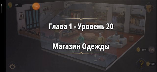 Уровень «Магазин одежды» (У воров нет чести) - прохождение Rooms & Exits