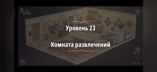 Уровень «Комната развлечений» (Убийство в белом) - прохождение Rooms & Exits