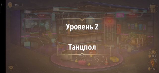 Уровень «Танцпол» (Убийство на танцполе) - прохождение Rooms & Exits