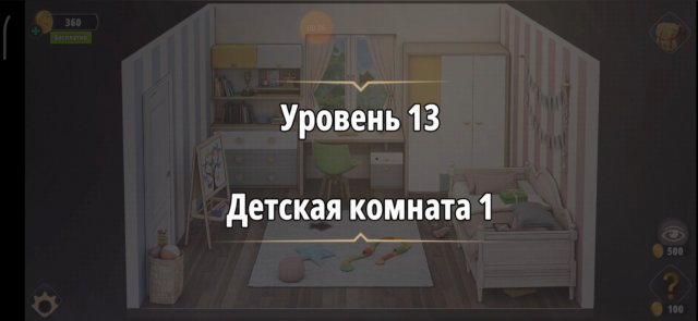 Уровень «Детская комната 1» (Убийство в белом) - прохождение Rooms & Exits