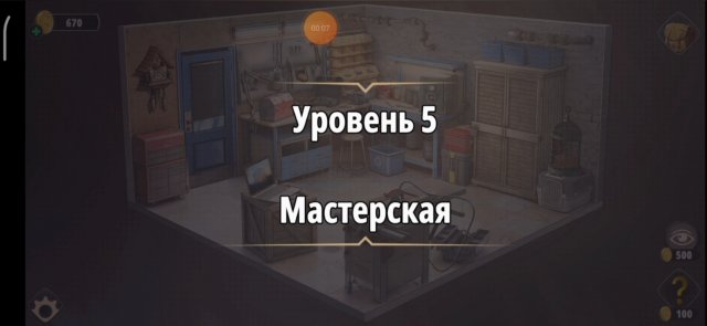 Уровень «Мастерская» (Убийство в белом) - прохождение Rooms & Exits
