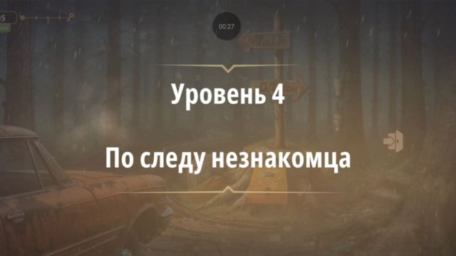Уровень «По следу незнакомца» (Хижина в лесу) - прохождение Rooms & Exits