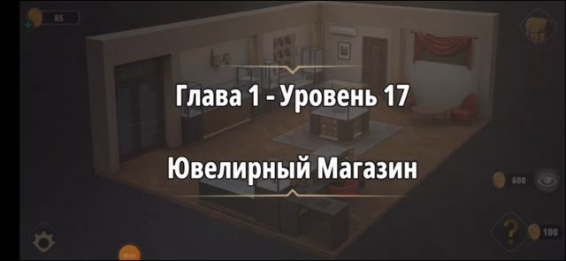 Уровень «Ювелирный магазин» (У воров нет чести) - прохождение Rooms & Exits