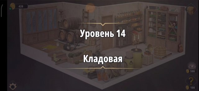 Уровень «Кладовая» (Убийство в белом) - прохождение Rooms & Exits
