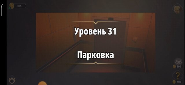 Уровень «Парковка» (У воров нет чести) - прохождение Rooms & Exits