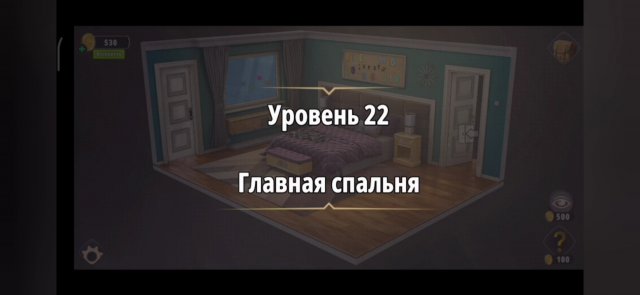 Уровень «Главная спальня» (Убийство в белом) - прохождение Rooms & Exits