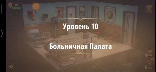 Уровень «Больничная палата» (Убийство на танцполе) - прохождение Rooms & Exits