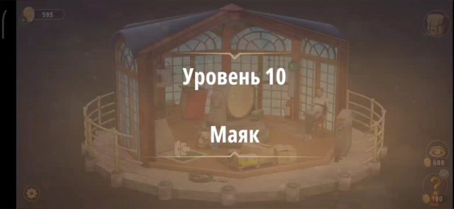 Уровень «Маяк» (Злые игры) - прохождение Rooms & Exits