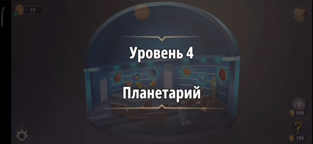 Уровень «Планетарий» (Жена фараона) - прохождение Rooms & Exits