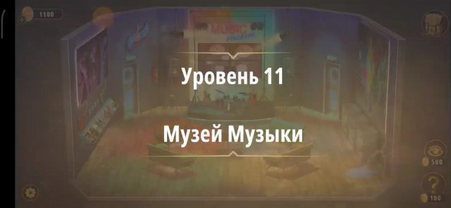 Уровень «Музей музыки» (Жена фараона) - прохождение Rooms & Exits