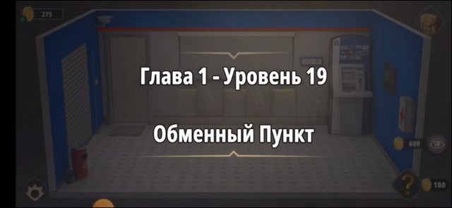 Уровень «Обменный пункт» (У воров нет чести) - прохождение Rooms & Exits