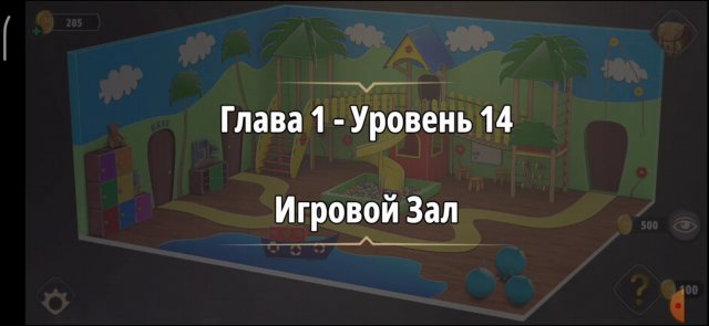 Уровень «Игровой зал» (У воров нет чести) - прохождение Rooms & Exits