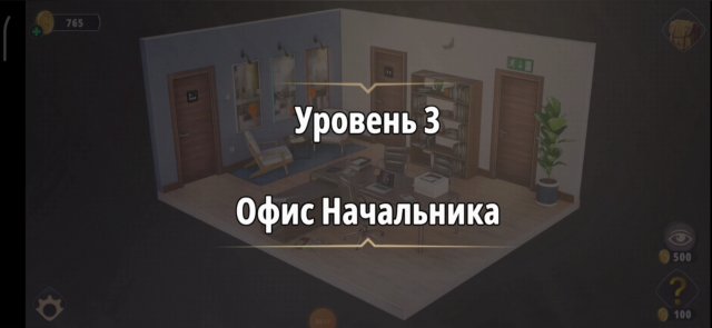Уровень «Офис начальника» (Жена фараона) - прохождение Rooms & Exits