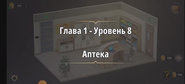 Уровень «Аптека» (У воров нет чести) - прохождение Rooms & Exits