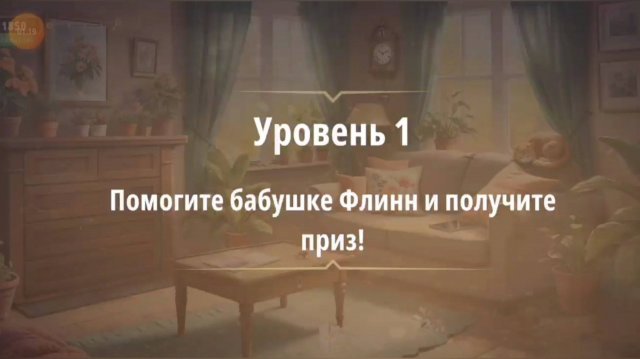 Помогите бабушке Флинн - прохождение Rooms & Exits