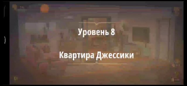 Уровень «Квартира Джессики» (Убийство на танцполе) - прохождение Rooms & Exits