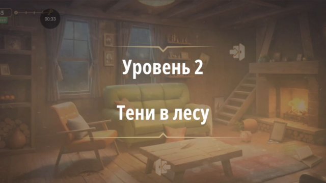 Уровень «Тени в лесу» (Хижина в лесу) - прохождение Rooms & Exits