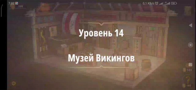 Уровень «Музей викингов» (Жена фараона) - прохождение Rooms & Exits
