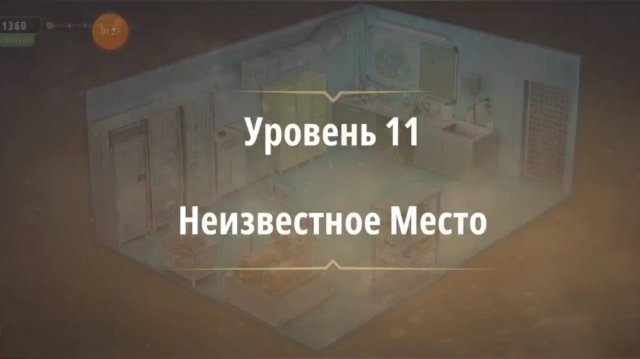 Уровень «Неизвестное место» (Убийство на танцполе) - прохождение Rooms & Exits