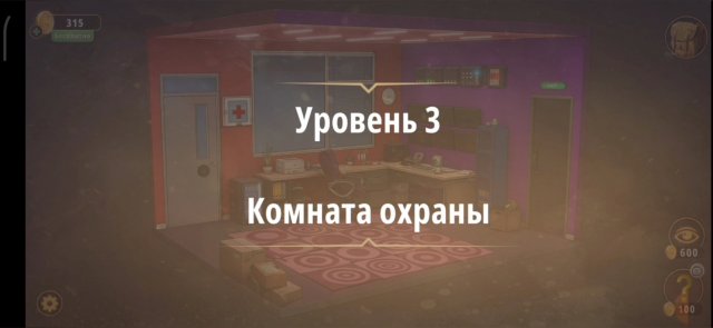 Уровень «Комната охраны» (Убийство на танцполе) - прохождение Rooms & Exits