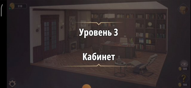 Уровень «Кабинет» (Убийство в белом) - прохождение Rooms & Exits