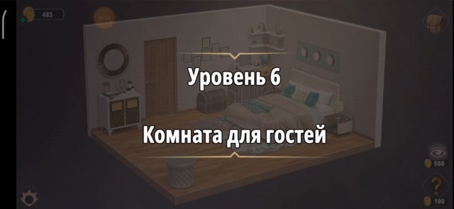 Уровень «Комната для гостей» (Убийство в белом) - прохождение Rooms & Exits