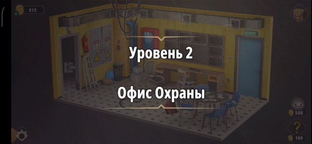 Уровень «Офис охраны» (Жена фараона) - прохождение Rooms & Exits