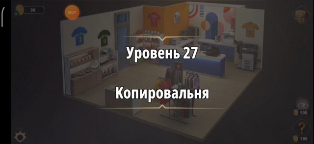 Уровень «Копировальная» (У воров нет чести) - прохождение Rooms & Exits