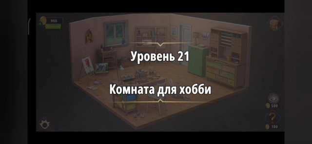 Уровень «Комната для хобби» (Убийство в белом) - прохождение Rooms & Exits