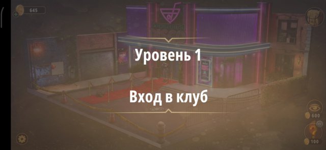 Уровень «Вход в клуб» (Убийство на танцполе) - прохождение Rooms & Exits