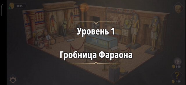 Уровень «Гробница Фараона» (Жена фараона) - прохождение Rooms & Exits
