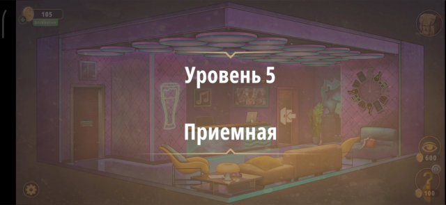 Уровень «Приемная» (Убийство на танцполе) - прохождение Rooms & Exits