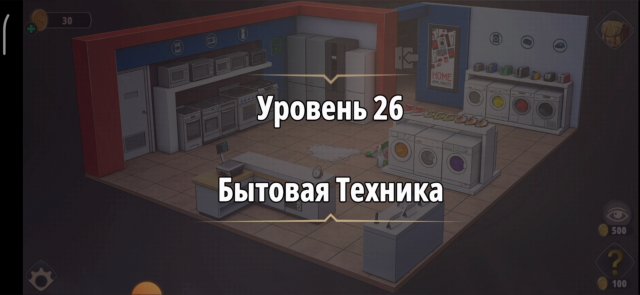 Уровень «Бытовая техника» (У воров нет чести) - прохождение Rooms & Exits
