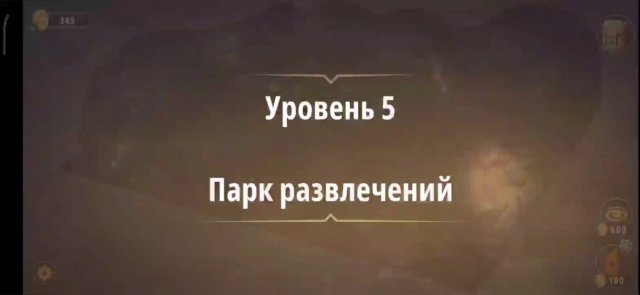 Уровень «Парк развлечений» (Злые игры) - прохождение Rooms & Exits